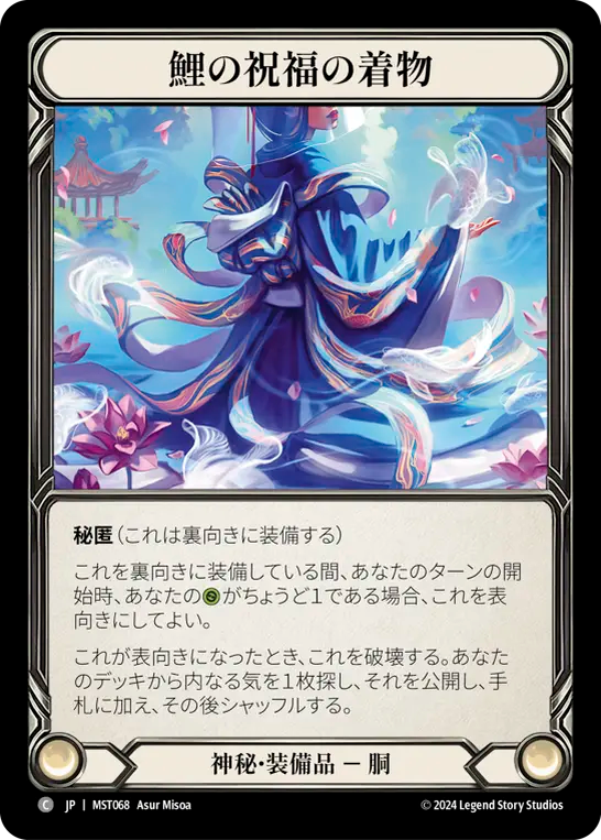 鯉の祝福の着物 MST068 C [MST/standard]