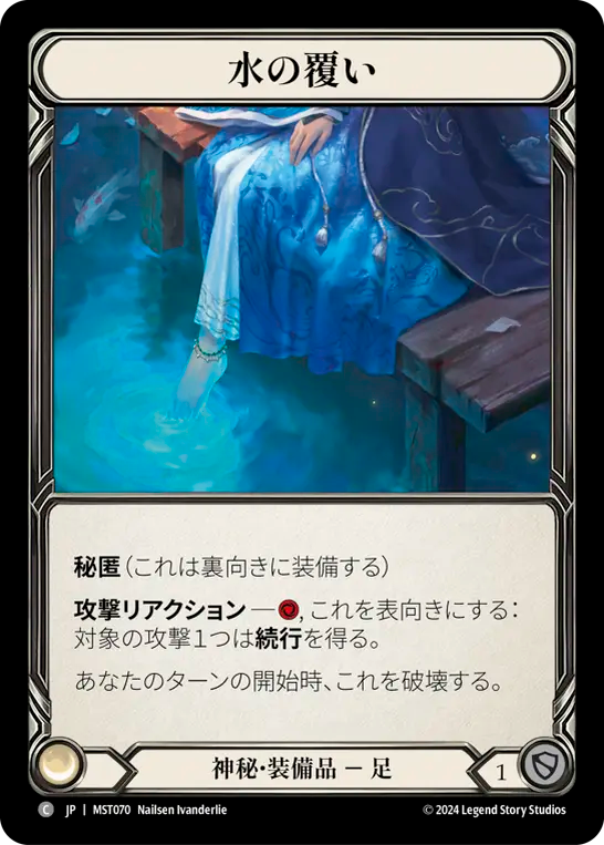 水の覆い MST070 C [MST/standard]