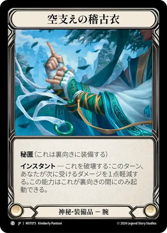空支えの稽古衣 MST073 C [MST/standard]