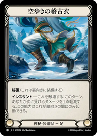 空歩きの稽古衣 MST074 C [MST/standard]