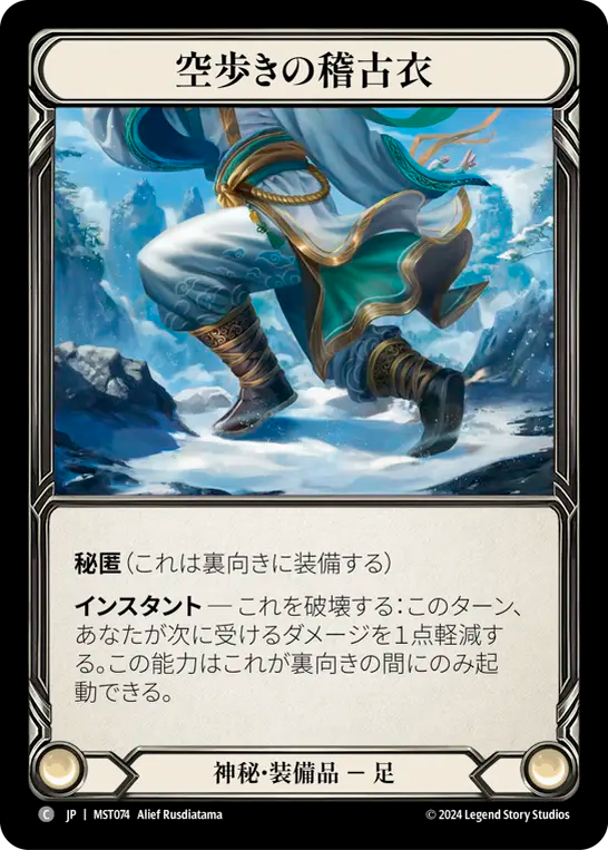 空歩きの稽古衣 MST074 C [MST/standard]