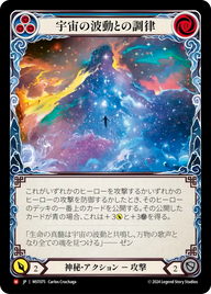 宇宙の波動との調律 MST075 M [MST/standard]