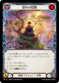 悟りの段階 MST077 M [MST/standard]