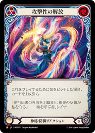 攻撃性の解放 MST078 M [MST/standard]