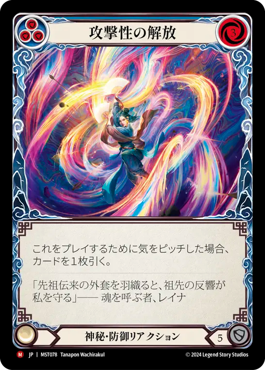 攻撃性の解放 MST078 M [MST/standard]