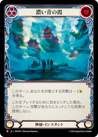 濃い青の霞 MST079 M [MST/standard]
