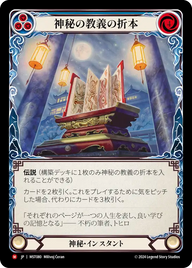 神秘の教義の折本 MST080 M [MST/standard]