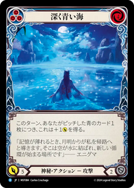 深く青い海 MST084 R [MST/standard]