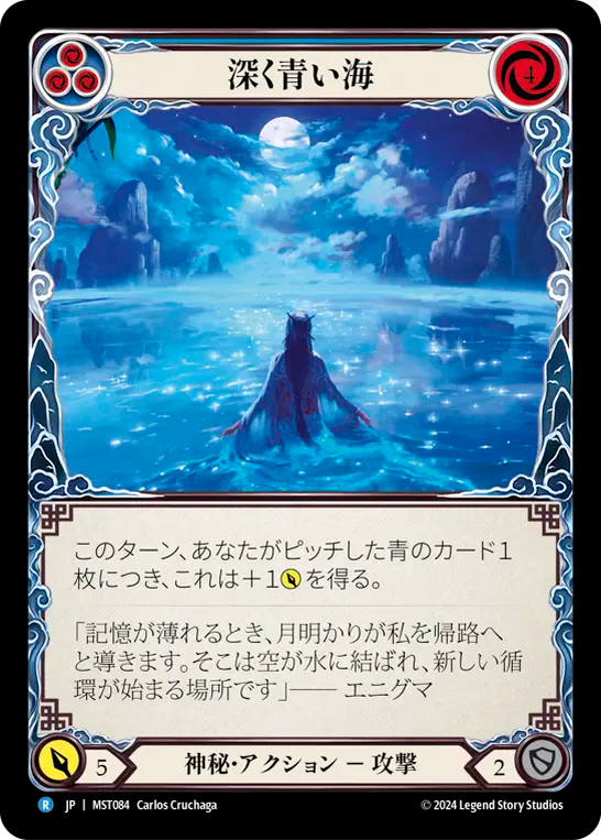 深く青い海 MST084 R [MST/standard]