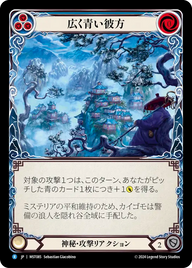 広く青い彼方 MST085 R [MST/standard]