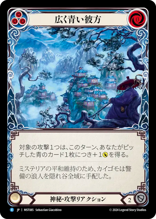 広く青い彼方 MST085 R [MST/standard]