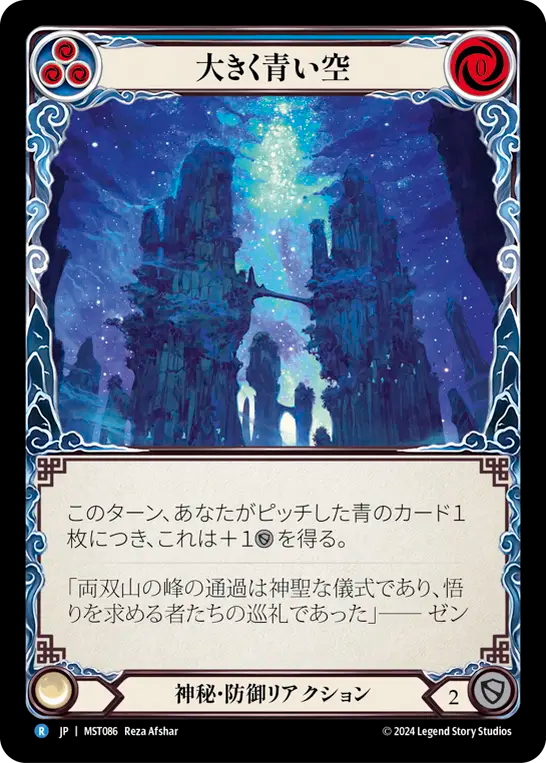 大きく青い空 MST086 R [MST/standard]