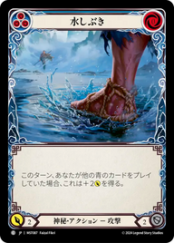 水しぶき MST087 C [MST/standard]
