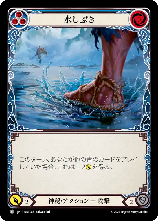 水しぶき MST087 C [MST/standard]