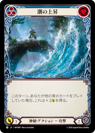 潮の上昇 MST088 C [MST/standard]