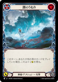 潮のうねり MST090 C [MST/standard]