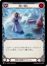 洗い流し MST091 C [MST/standard]