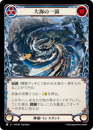 大海の一滴 MST095 C [MST/standard]