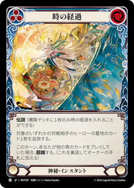 時の経過 MST097 C [MST/standard]