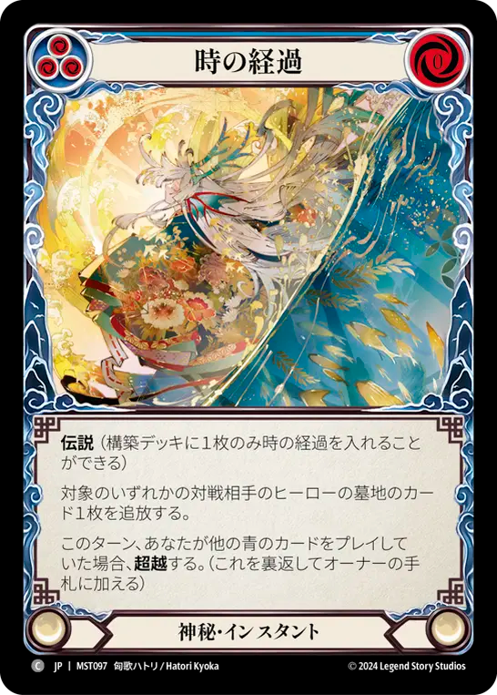 時の経過 MST097 C [MST/standard]