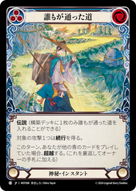 誰もが通った道 MST098 C [MST/standard]