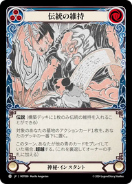 伝統の維持 MST099 C [MST/standard]