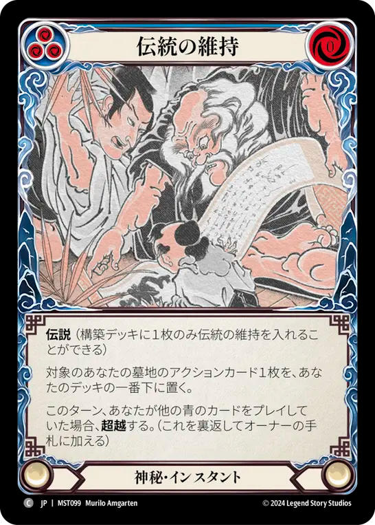 伝統の維持 MST099 C [MST/standard]