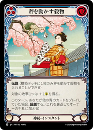 秤を動かす穀物 MST102 C [MST/standard]