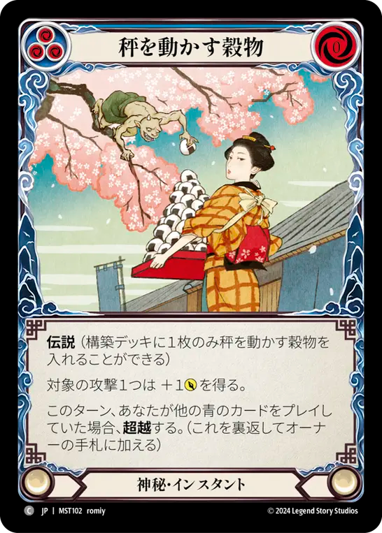 秤を動かす穀物 MST102 C [MST/standard]