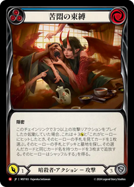 苦悶の束縛 MST103 M [MST/standard]