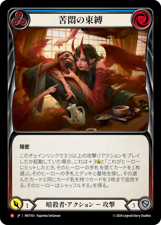 苦悶の束縛 MST103 M [MST/standard]