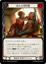 ほんの切り傷 MST105 M [MST/standard]