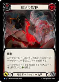 欲望の技：体 MST106 R [MST/standard]