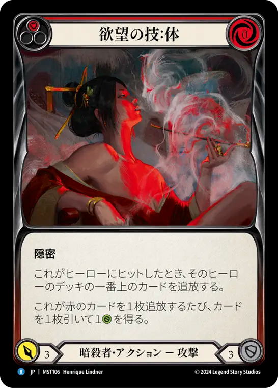 欲望の技：体 MST106 R [MST/standard]