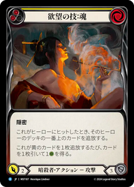 欲望の技：魂 MST107 R [MST/standard]