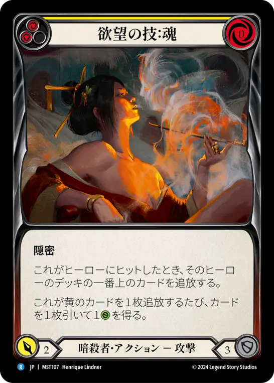 欲望の技：魂 MST107 R [MST/standard]