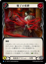 魅了の束縛 MST110 R [MST/standard]