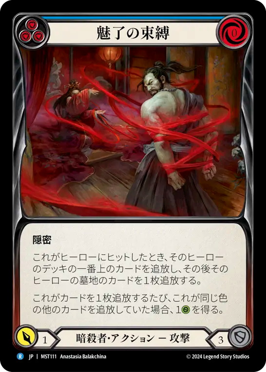魅了の束縛 MST111 R [MST/standard]