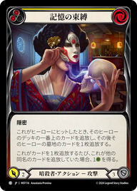 記憶の束縛 MST116 C [MST/standard]