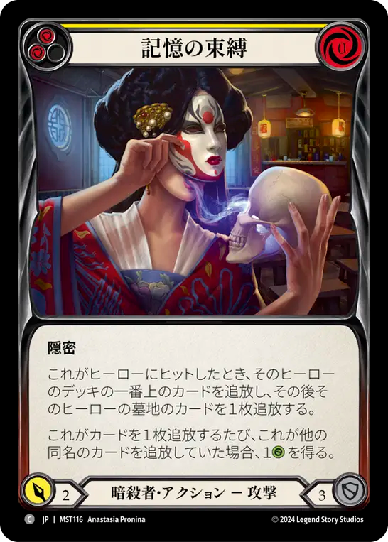 記憶の束縛 MST116 C [MST/standard]