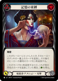 記憶の束縛 MST117 C [MST/standard]