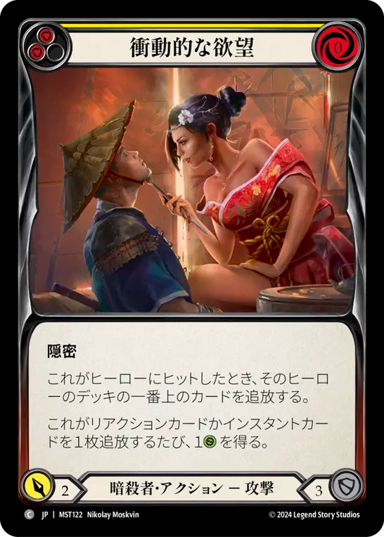衝動的な欲望 MST122 C [MST/standard]