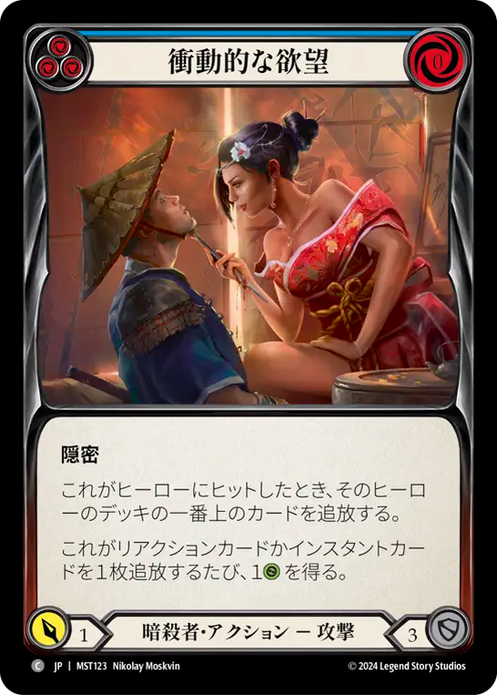 衝動的な欲望 MST123 C [MST/standard]