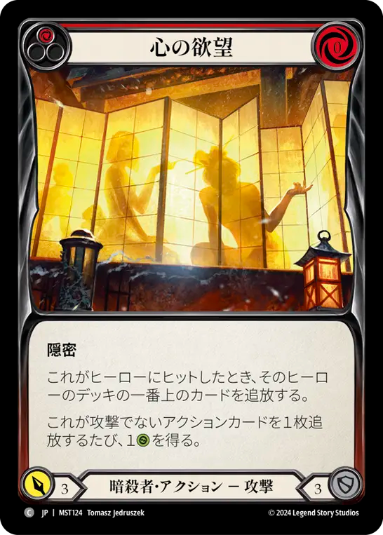 心の欲望 MST124 C [MST/standard]