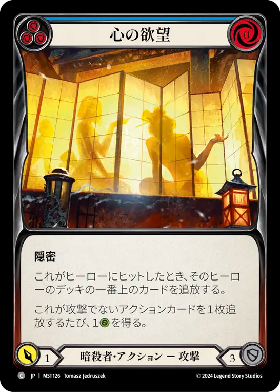 心の欲望 MST126 C [MST/standard]