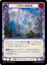 一万年の再結成 MST131 M [MST/standard]