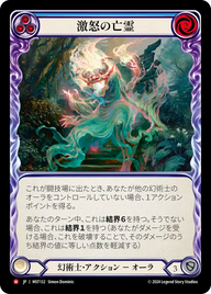 激怒の亡霊 MST132 M [MST/standard]
