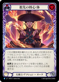 祖先の核心：体 MST137 R [MST/standard]
