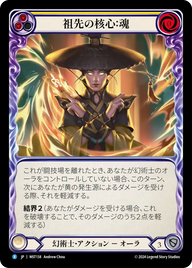 祖先の核心：魂 MST138 R [MST/standard]