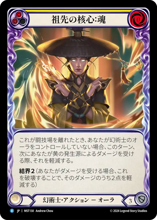 祖先の核心：魂 MST138 R [MST/standard]